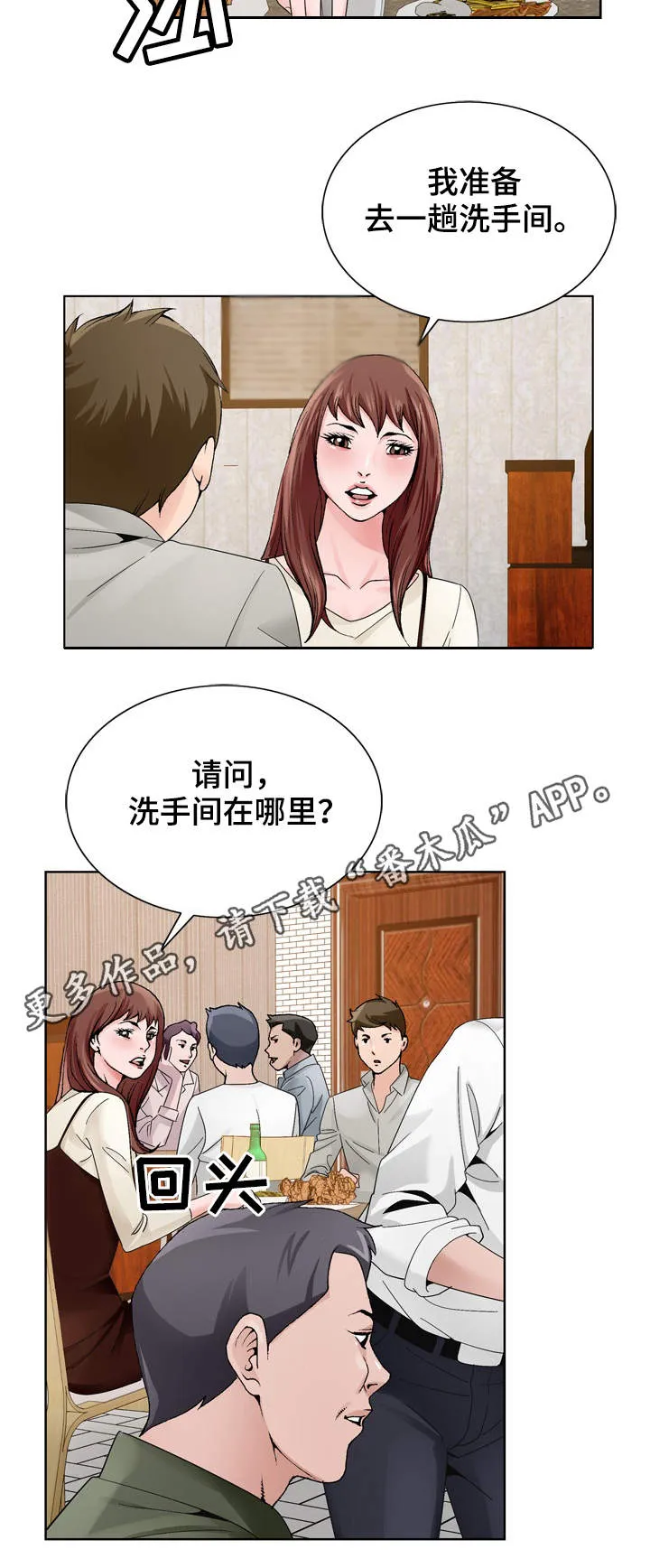 昔日漫画版漫画,第18章：分析局势5图