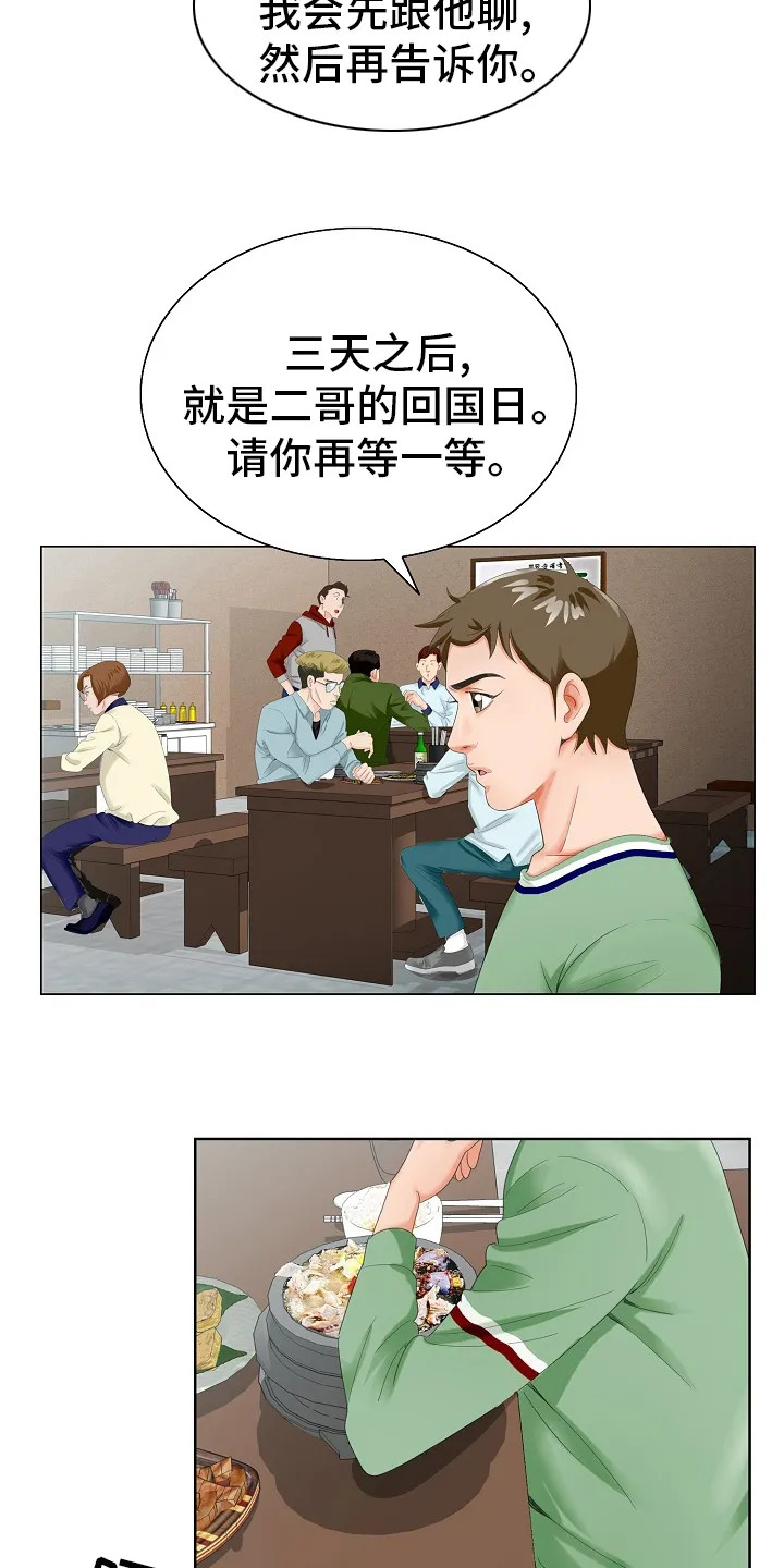 昔日旧友的意思是什么漫画,第35章：再等一等19图