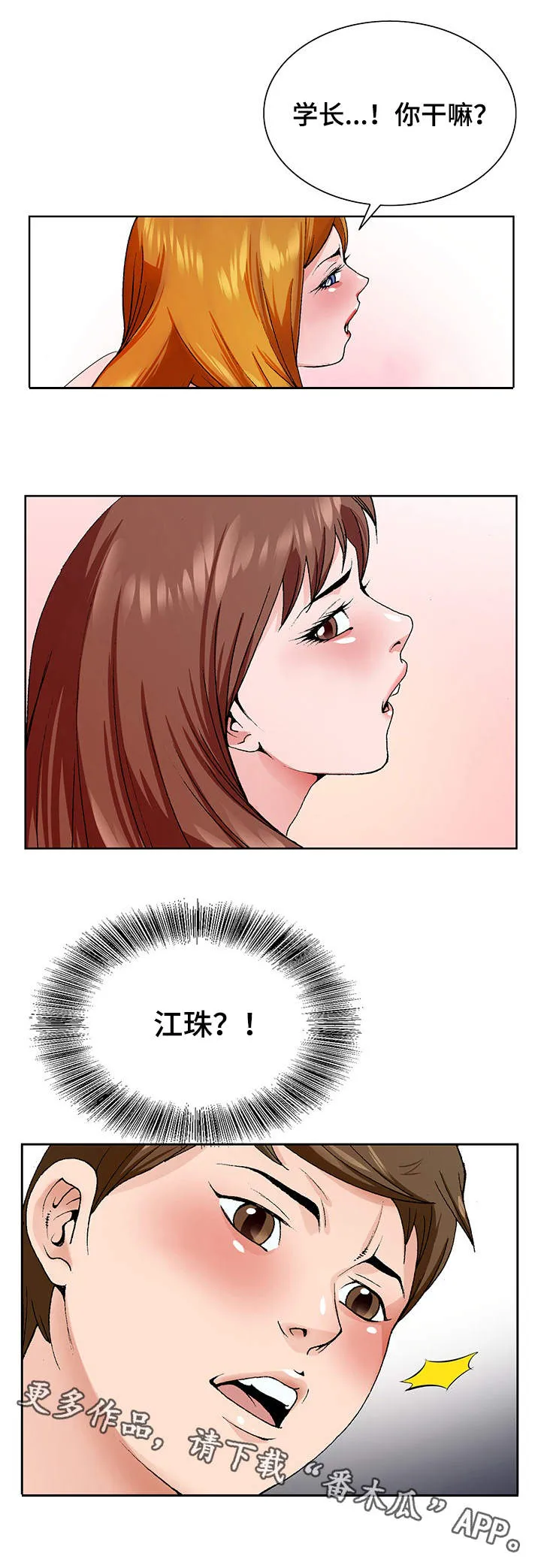 昔日旧友的意思是什么漫画,第7章：新世界11图