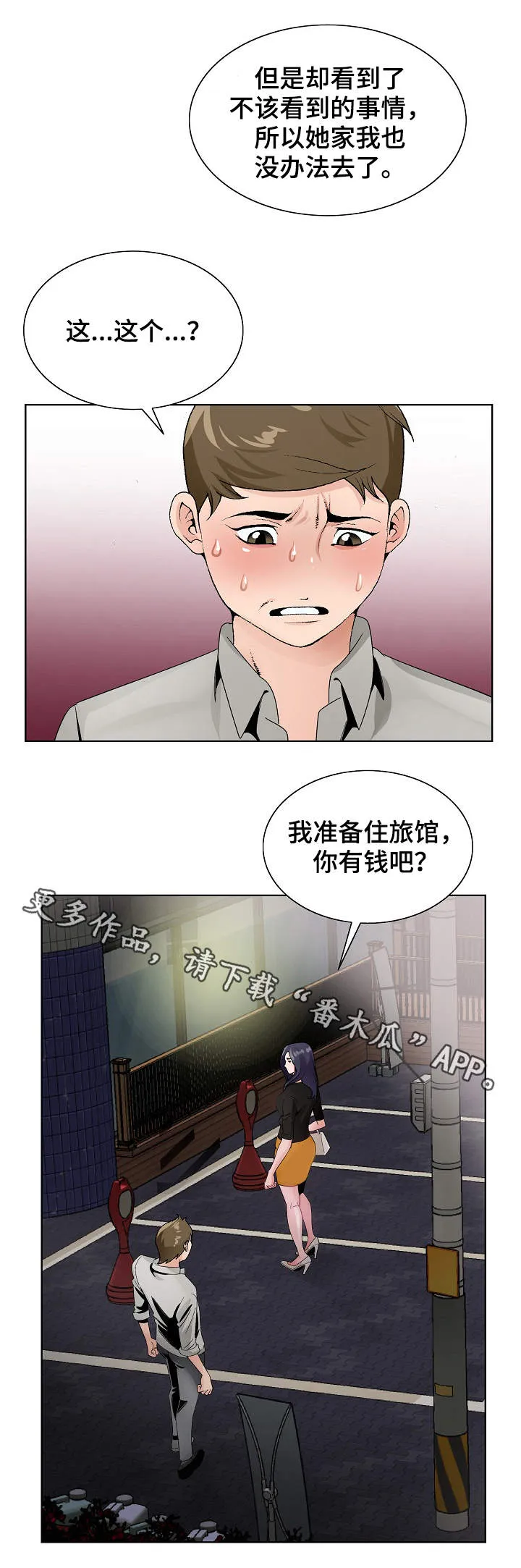 昔日友人鬼畜锡兰漫画,第21章：旅馆2图
