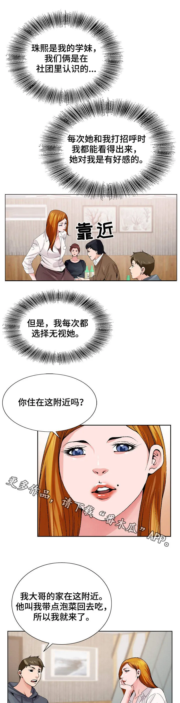 昔日旧友的意思是什么漫画,第7章：新世界4图