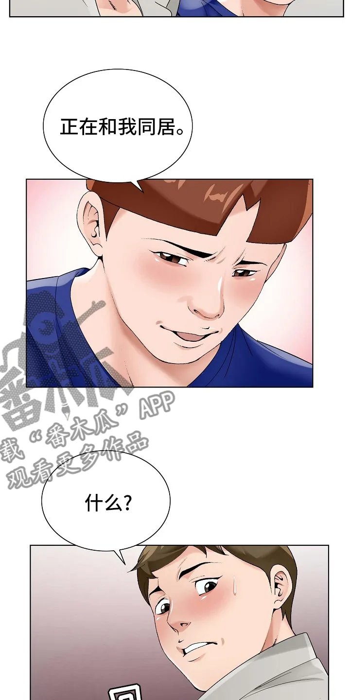 昔日友人漫画高清版漫画,第28章：同居7图