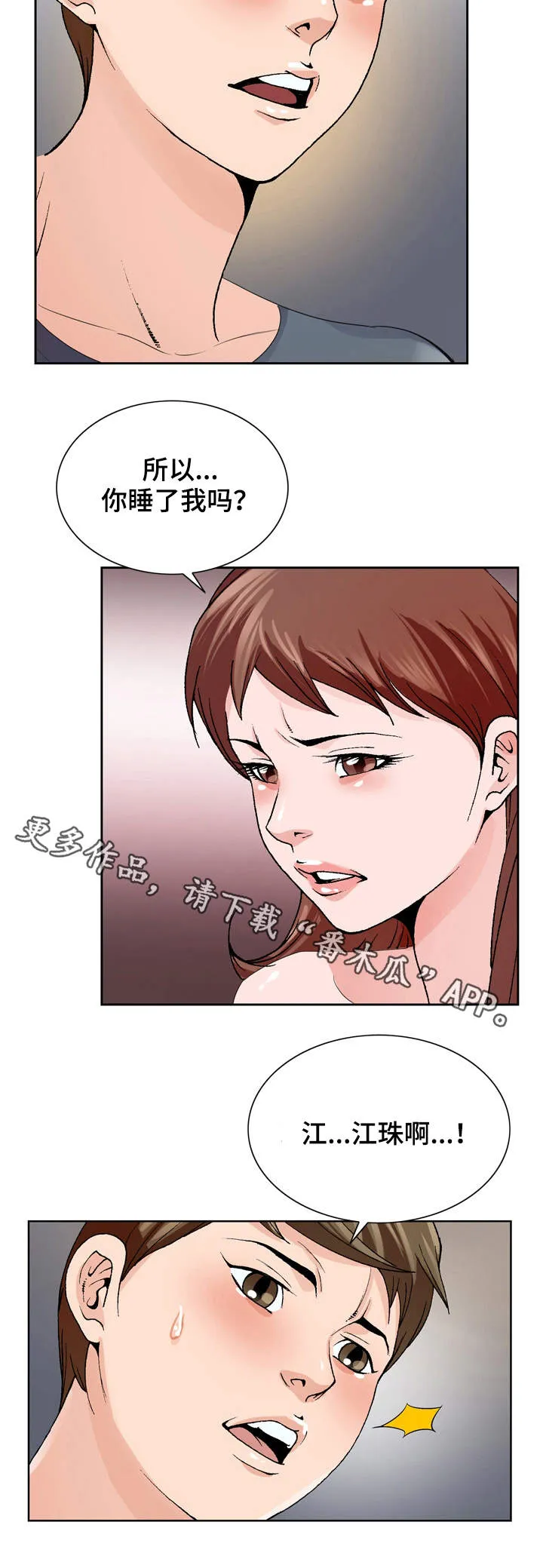 昔日友人漫画漫画,第6章：无法掌控2图