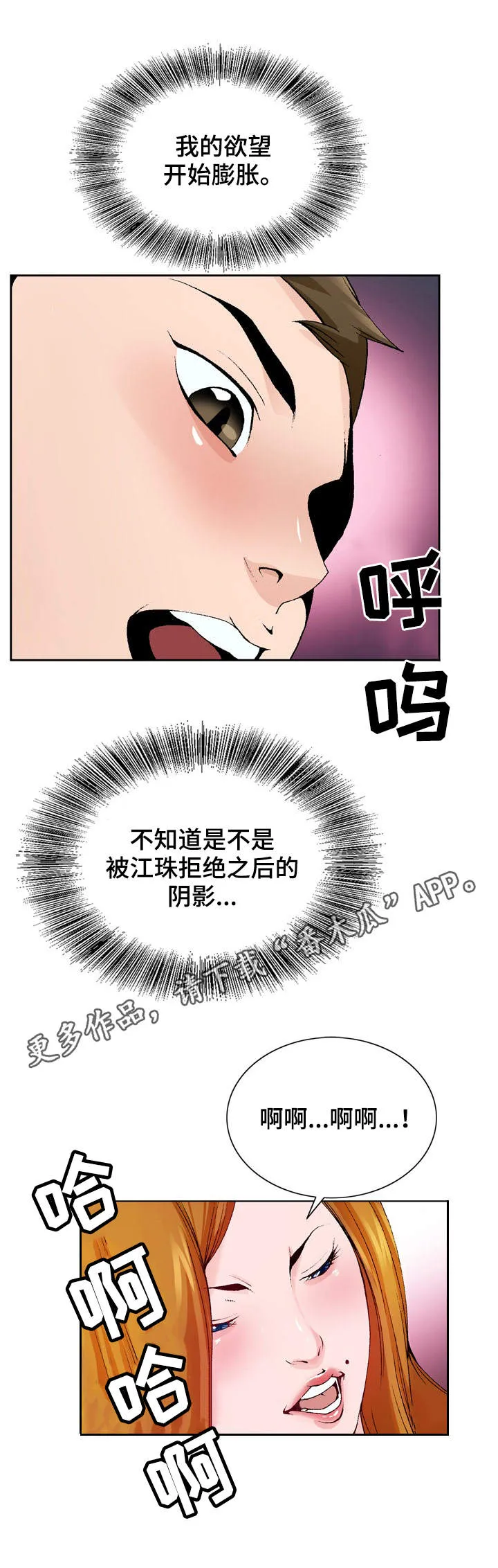 昔日友人鬼畜锡兰漫画,第16章：控制不住5图