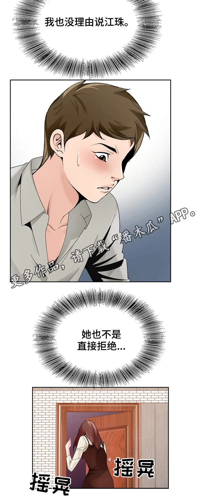 昔日漫画版漫画,第18章：分析局势7图