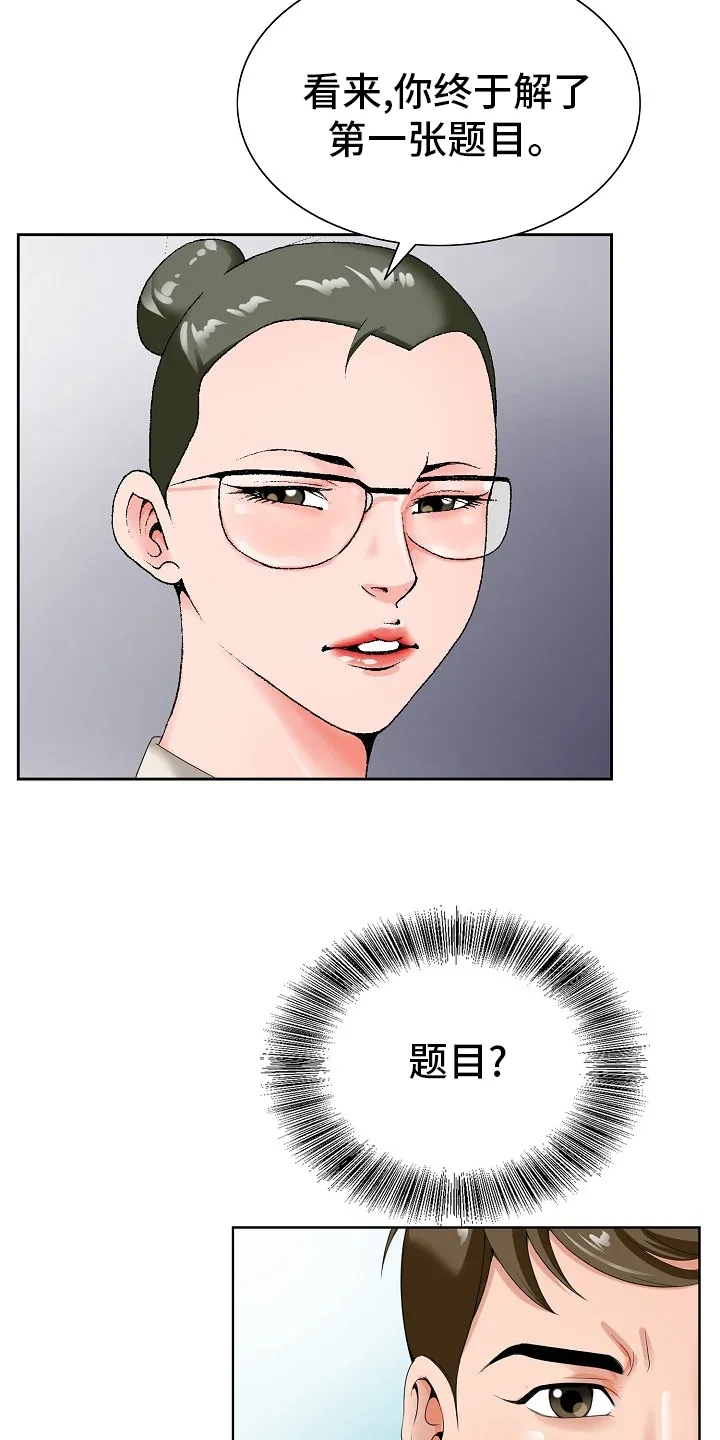 昔日漫画漫画,第33章：第二道题4图