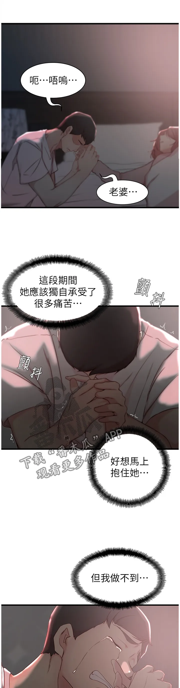 夺位计谋漫画完整版漫画,第31章：罪恶感8图