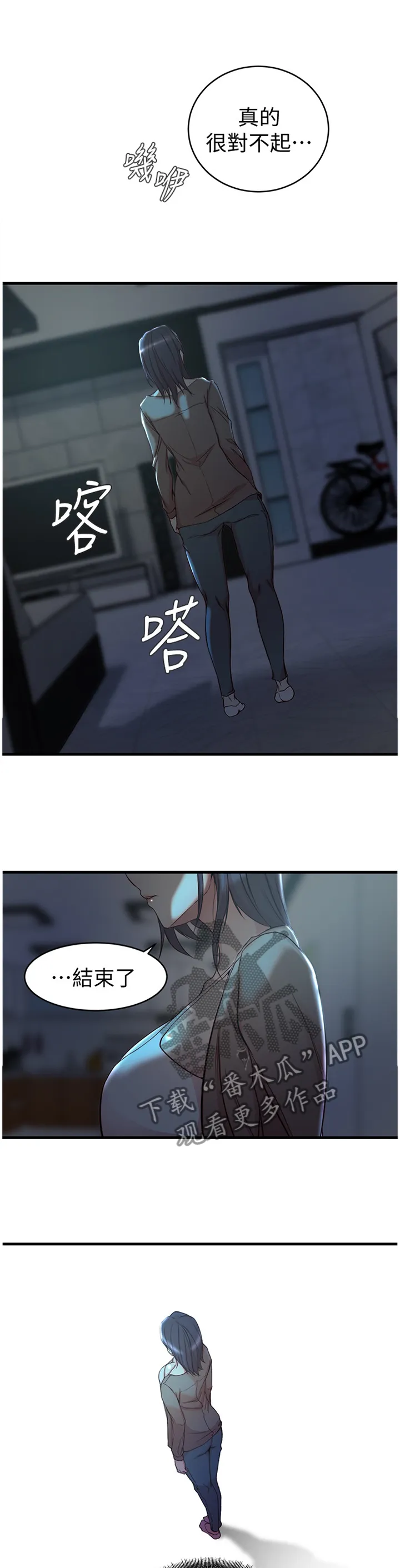 上位法则漫画漫画,第69章：可怕的女人10图