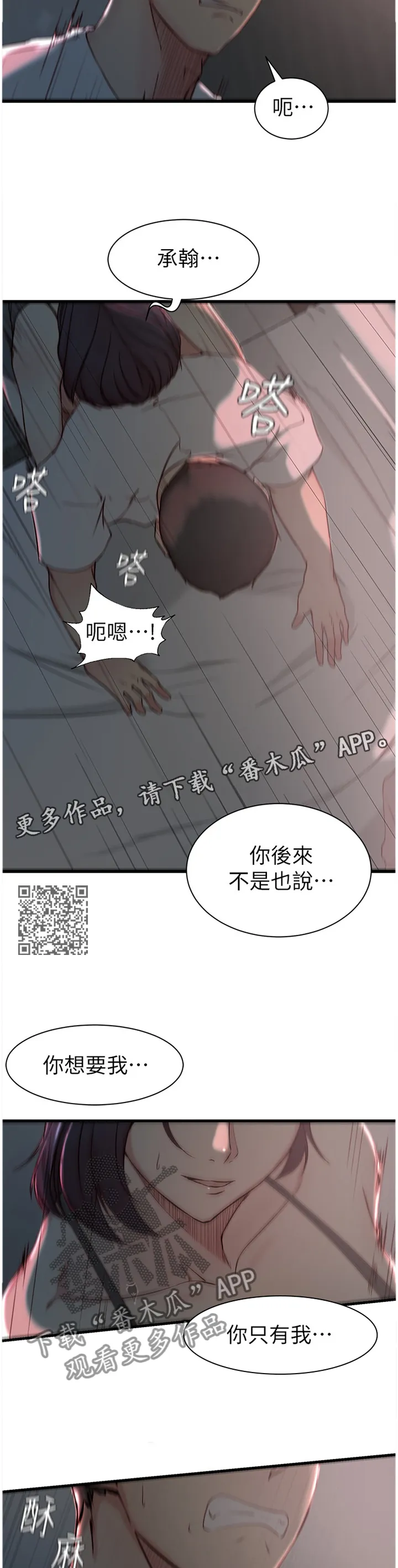 夺位权谋的小说漫画,第30章：我看得到了6图