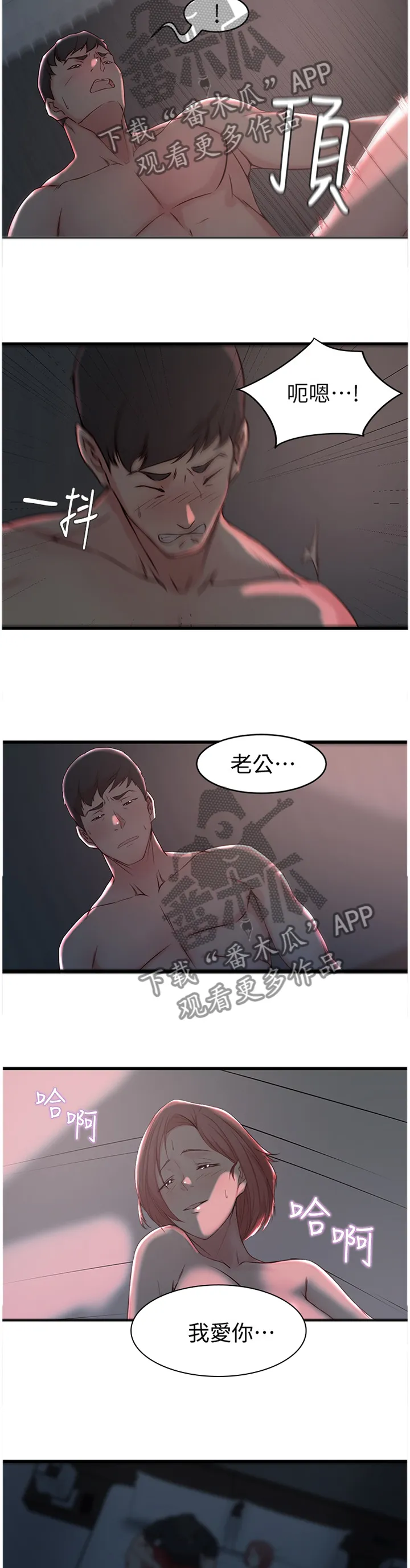 夺位计谋漫画完整版漫画,第43章：回到过去的样子7图