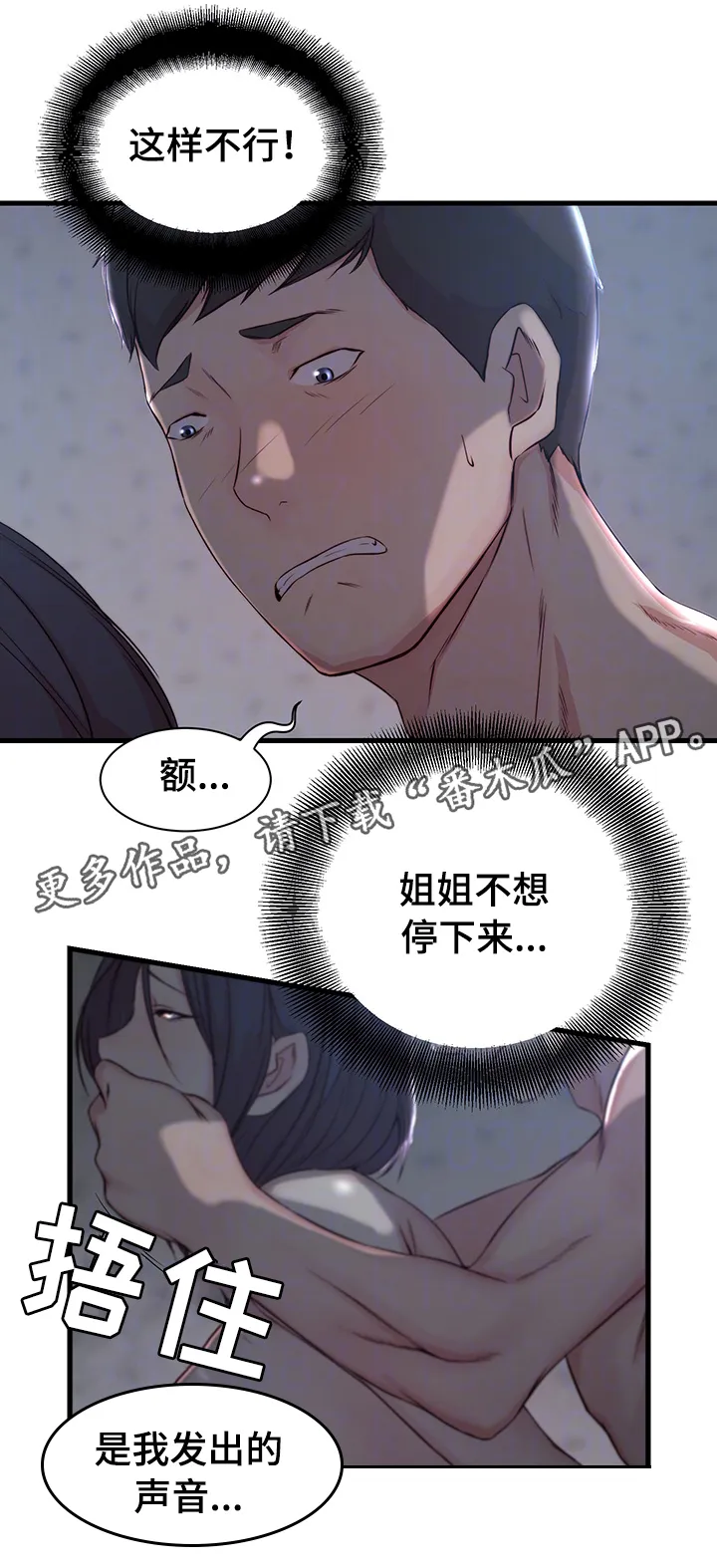 夺位计谋漫画漫画,第17章：撒谎10图