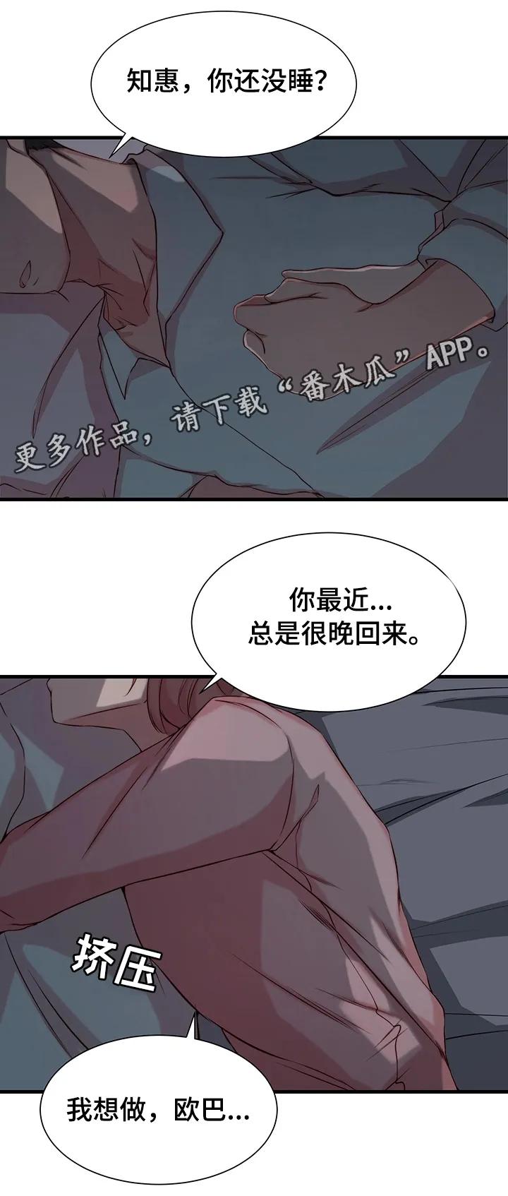 夺位计谋漫画漫画,第10章：错觉3图