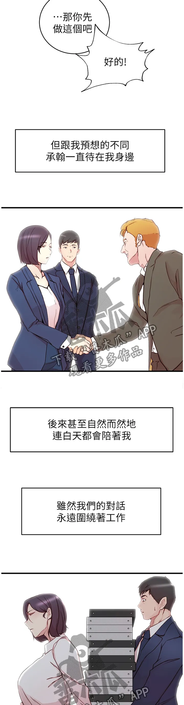 夺位权谋的小说漫画,第68章：都是多亏了你10图