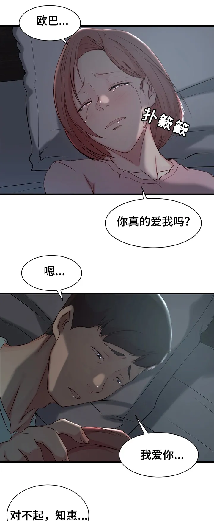 夺位权谋的小说漫画,第18章：察觉8图