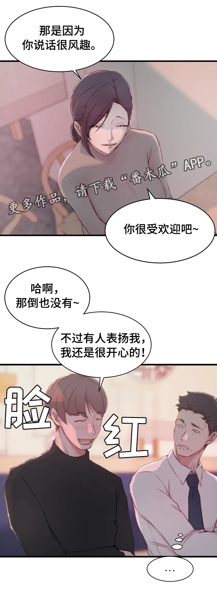 夺位计谋漫画完整版漫画,第12章：宿醉3图