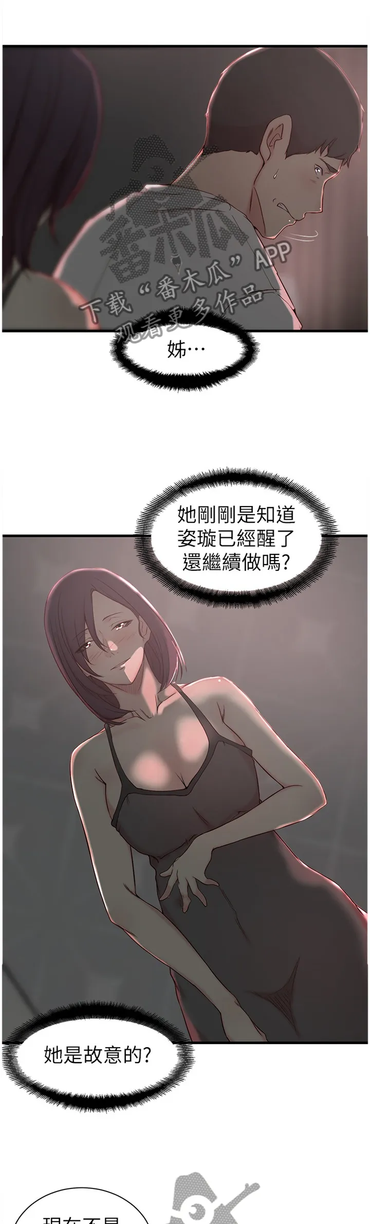 夺位计谋漫画完整版漫画,第31章：罪恶感1图