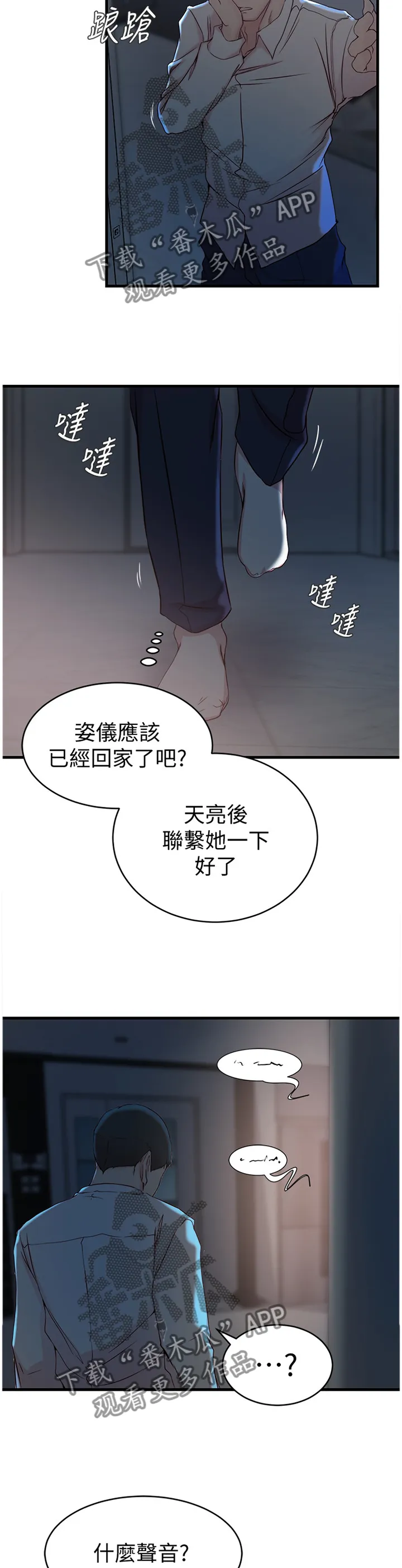 夺位计谋漫画完整版漫画,第52章：窃听7图