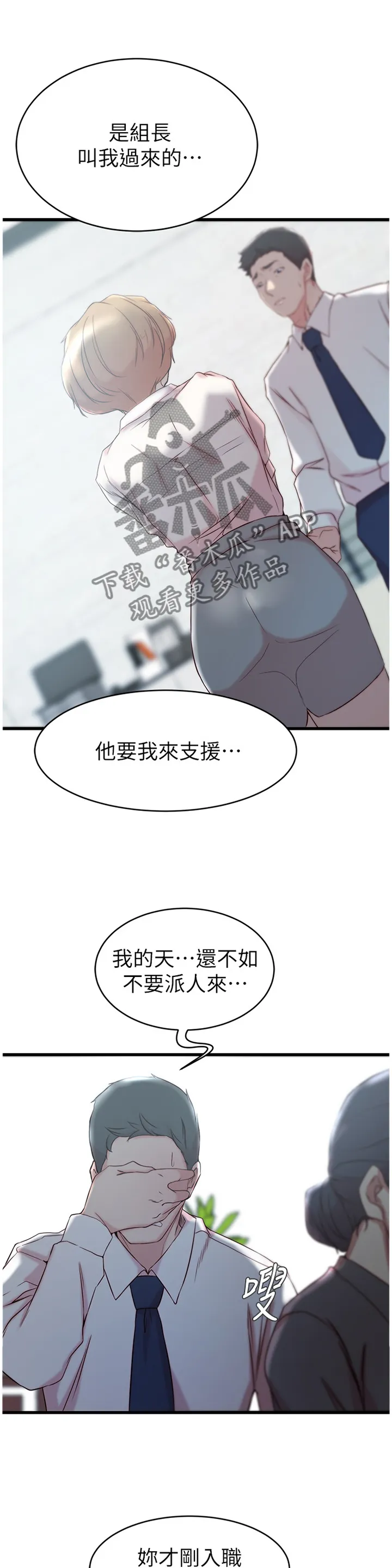 上位法则漫画漫画,第46章：拥抱1图