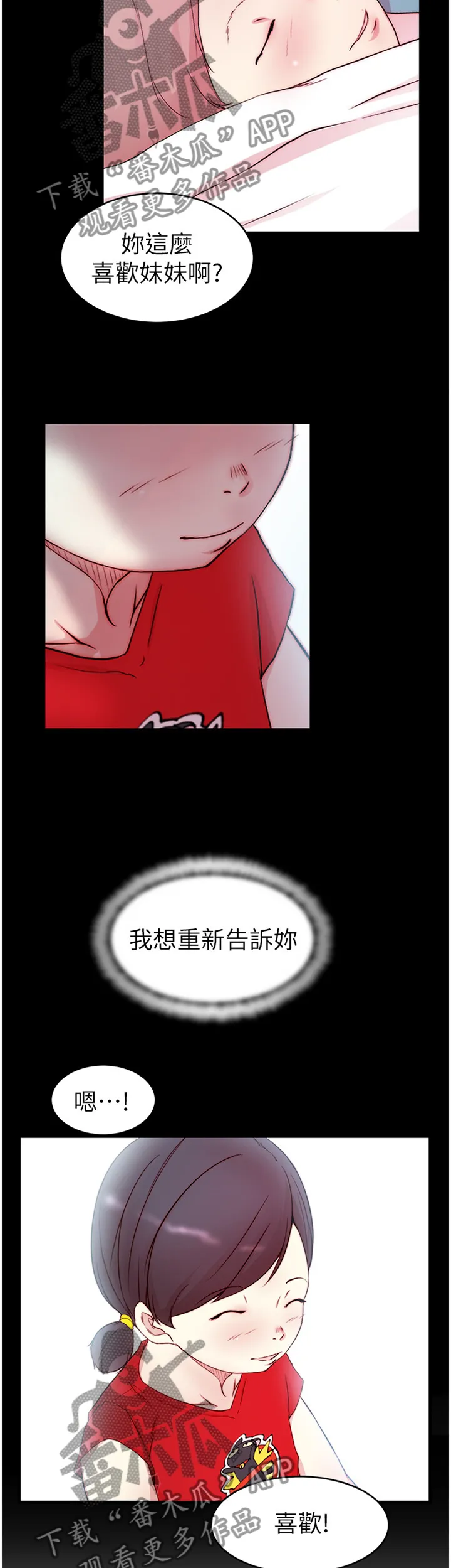 夺位计谋漫画完整版漫画,第73章：【完结】获得幸福9图