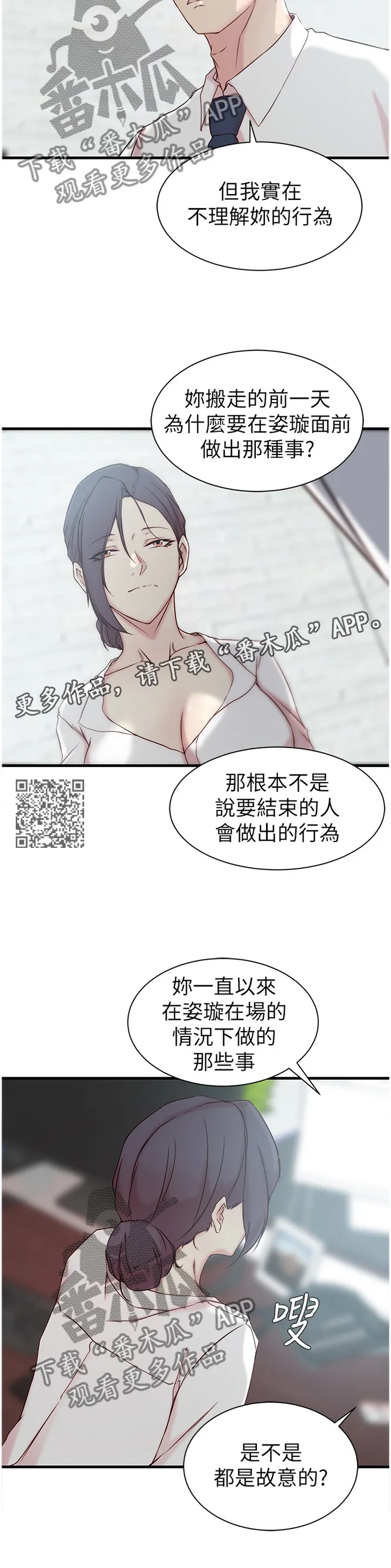 夺位计谋漫画漫画,第34章：难以形容6图