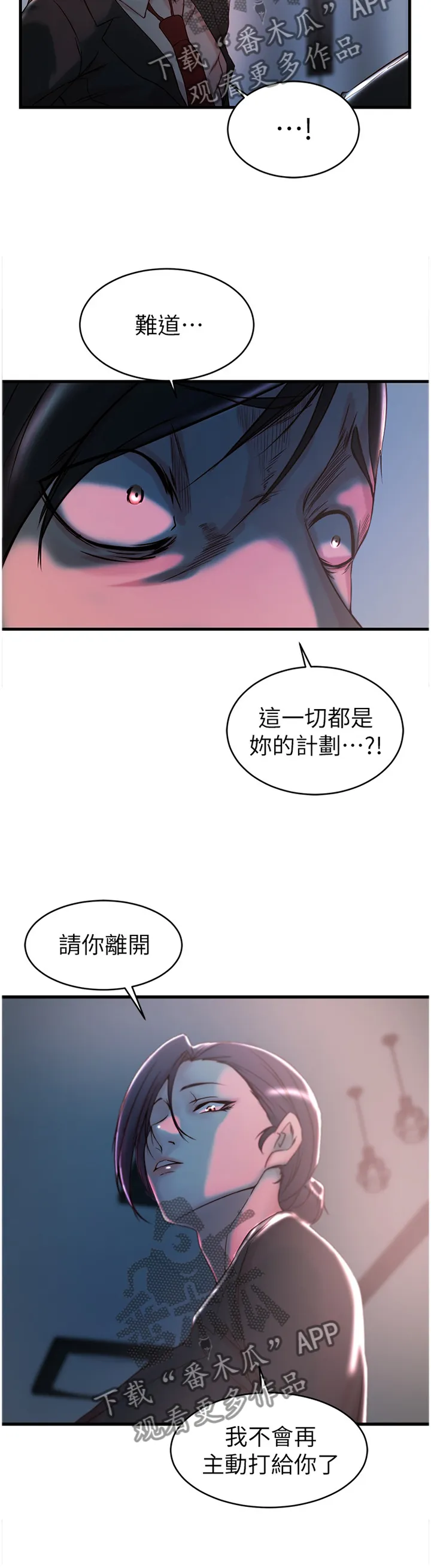 上位法则漫画漫画,第55章：帮我阻止他4图