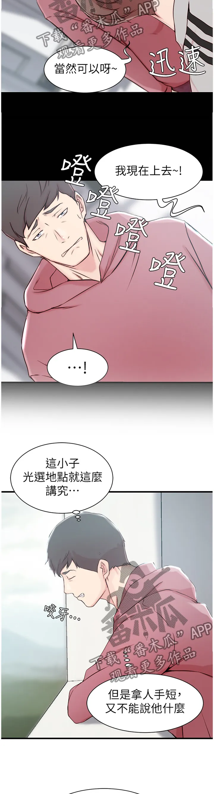 夺位计谋漫画漫画,第23章：你已经做的很好了4图