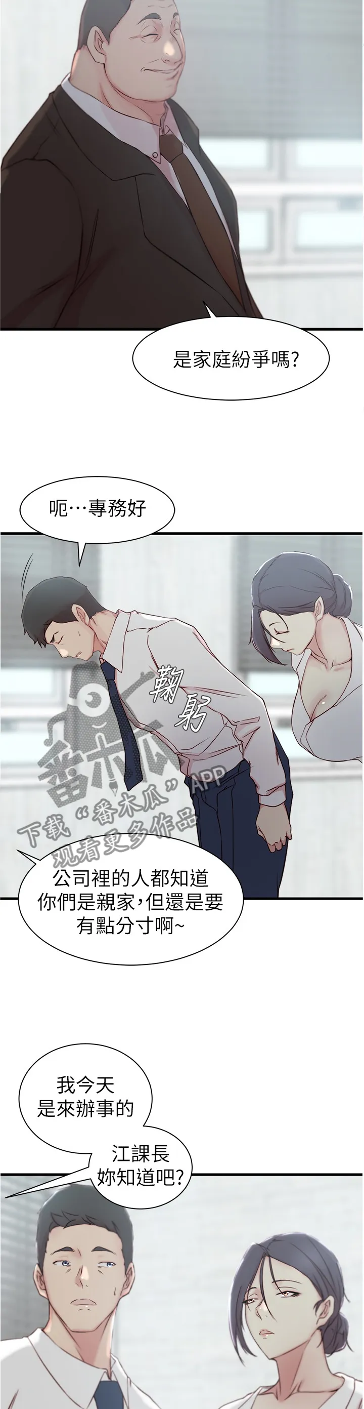 夺位计谋漫画漫画,第34章：难以形容9图