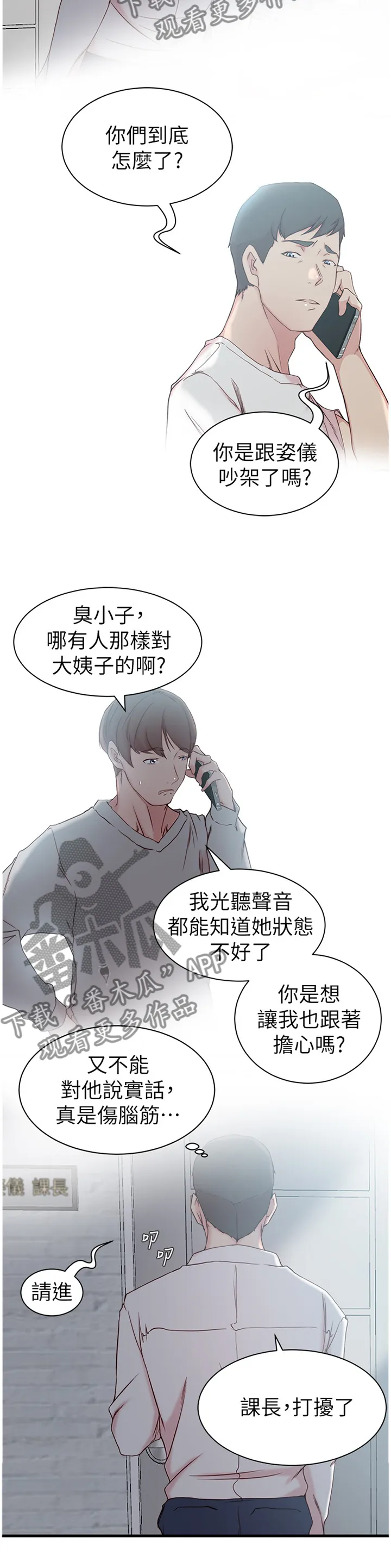 夺位计谋漫画漫画,第34章：难以形容2图