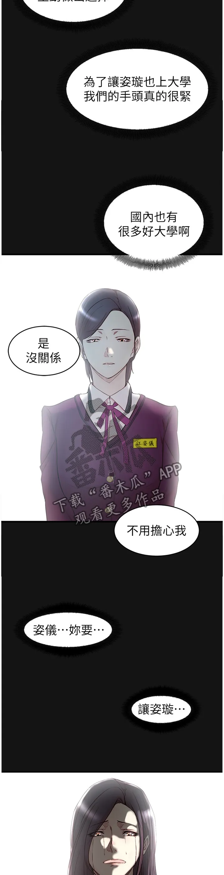 上位法则漫画漫画,第71章：一切都结束了2图