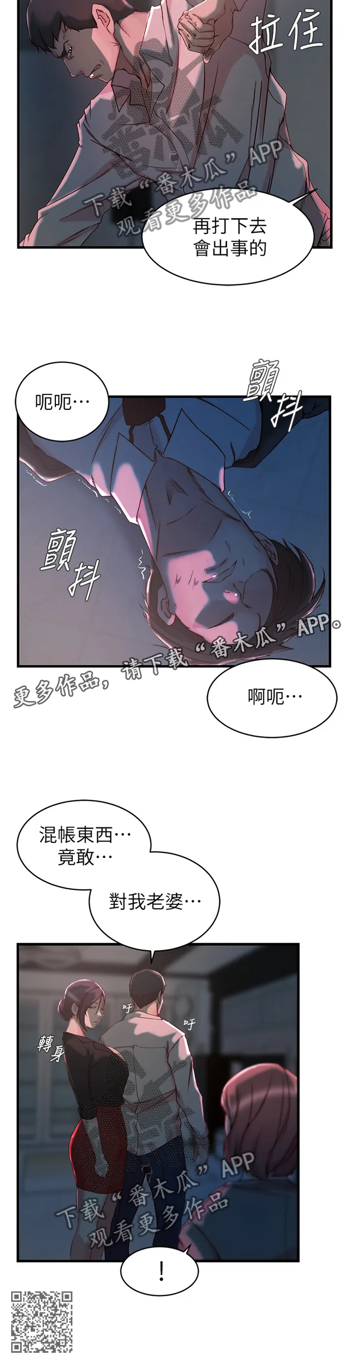 夺位计谋漫画漫画,第54章：愤怒12图