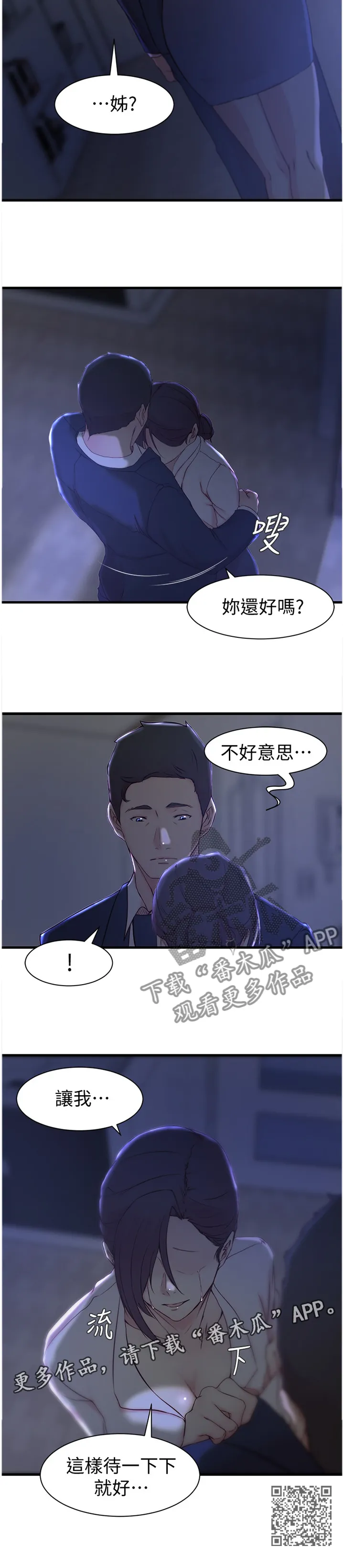 上位法则漫画漫画,第36章：这样待一下就好11图