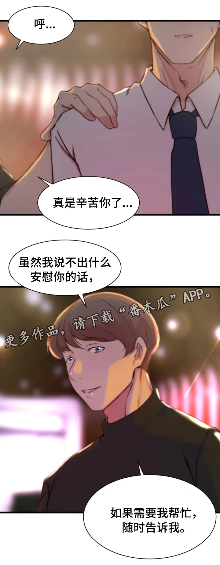 夺位权谋的小说漫画,第22章：郊游7图