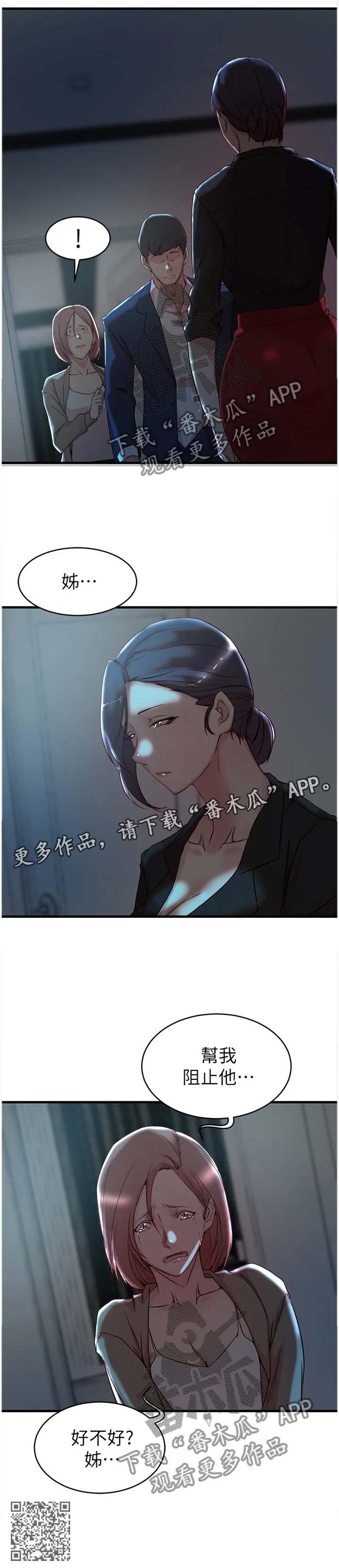 上位法则漫画漫画,第55章：帮我阻止他12图