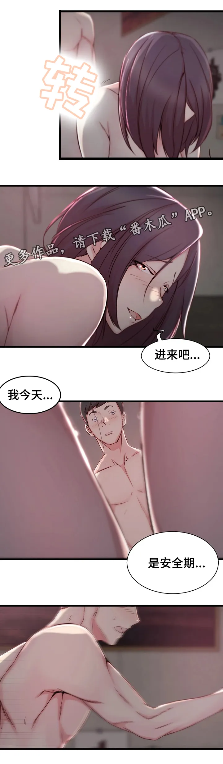 夺位计谋漫画完整版漫画,第14章：体验12图