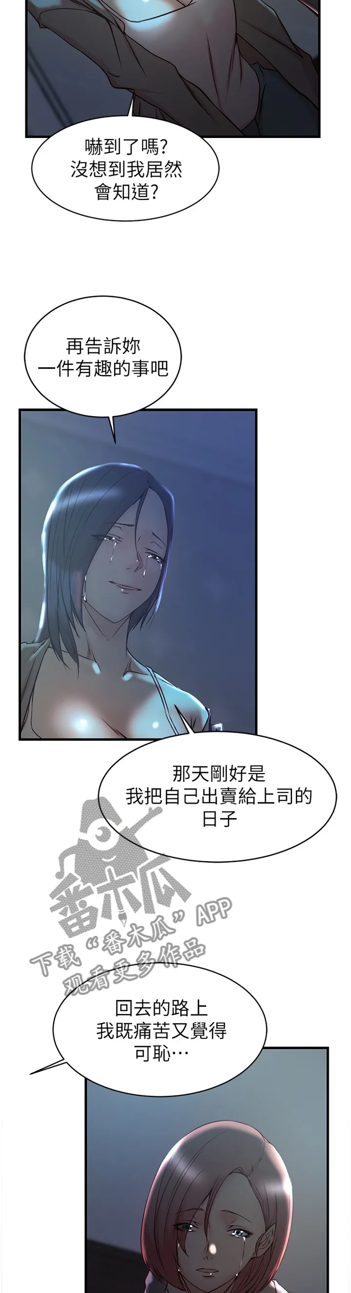 夺位权谋的小说漫画,第68章：都是多亏了你4图