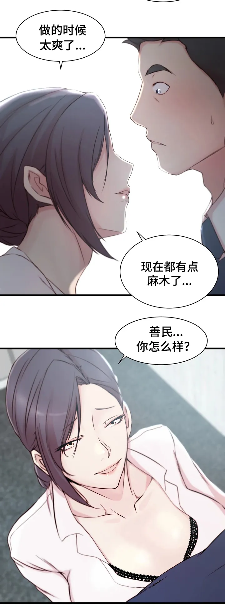 夺位权谋的小说漫画,第15章：错误的气氛10图