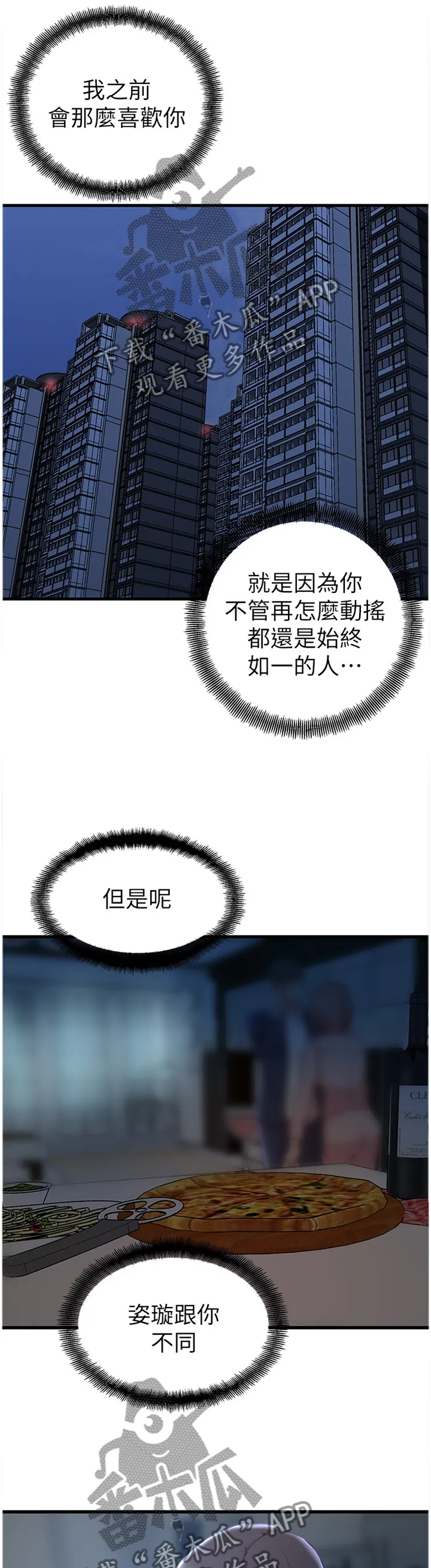 上位法则漫画漫画,第49章：你们回不去了10图