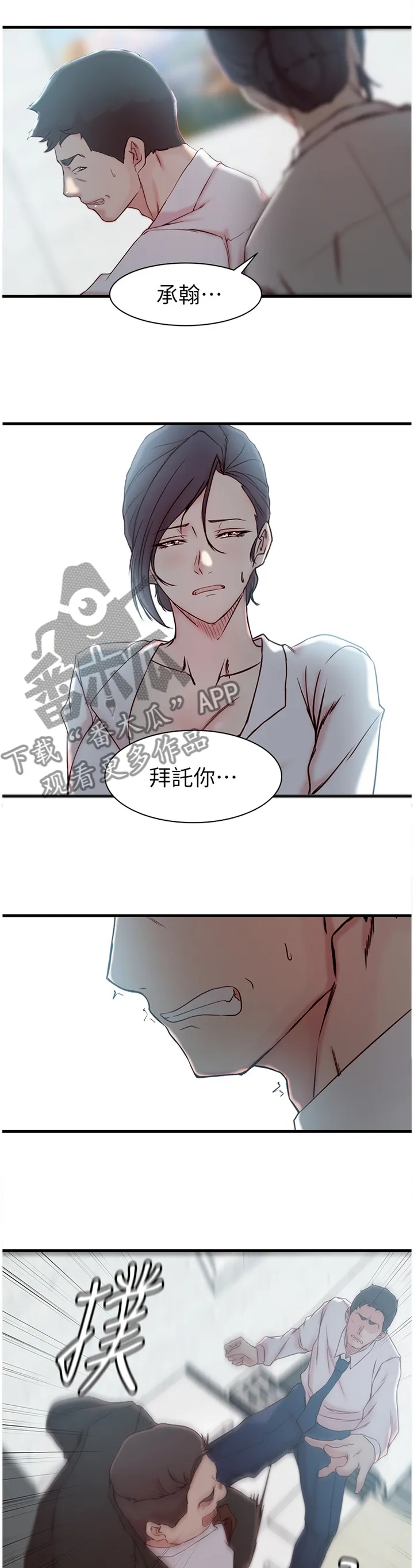 上位法则漫画漫画,第36章：这样待一下就好3图