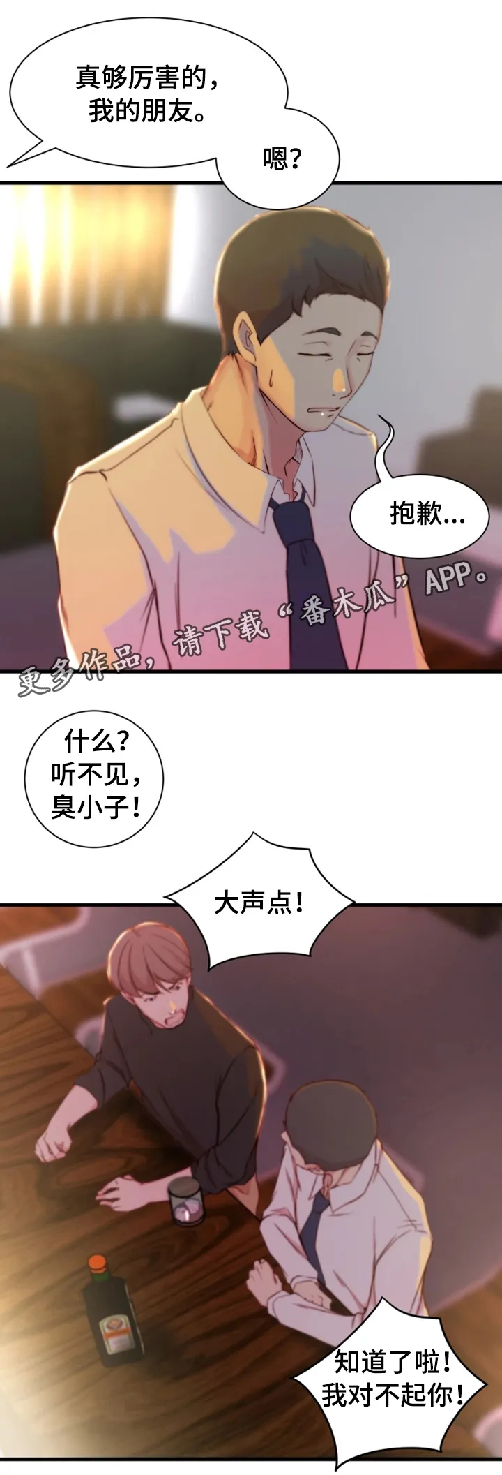 夺位权谋的小说漫画,第22章：郊游3图