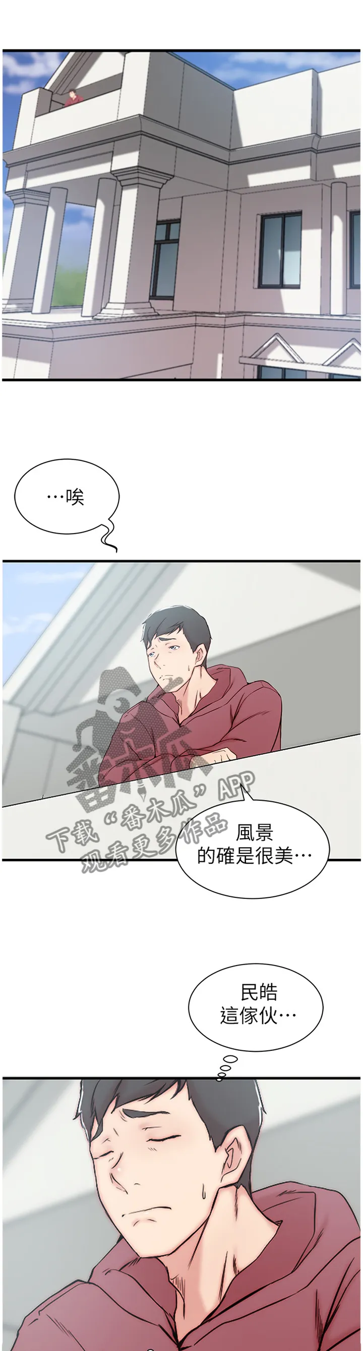 夺位计谋漫画漫画,第23章：你已经做的很好了1图