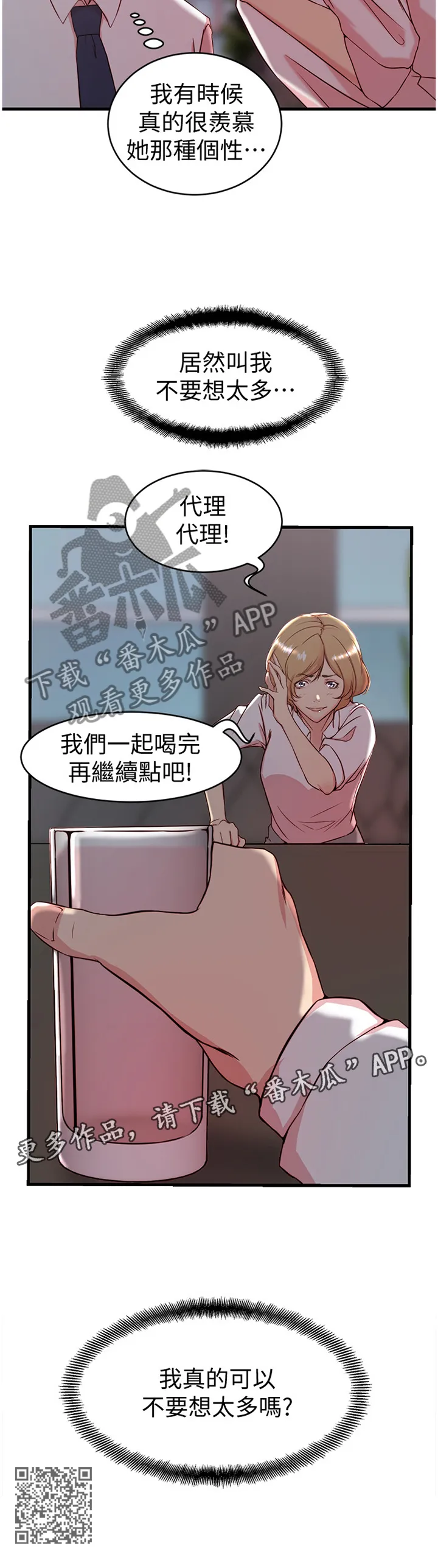 上位法则漫画漫画,第50章：不要想太多11图