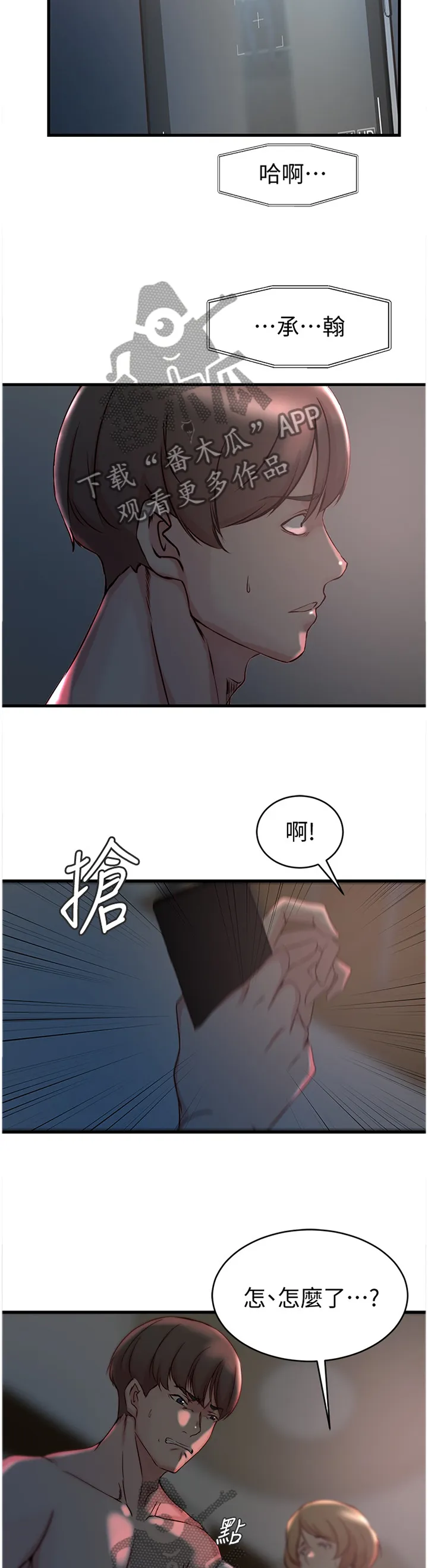 上位法则漫画漫画,第59章：给你看看11图