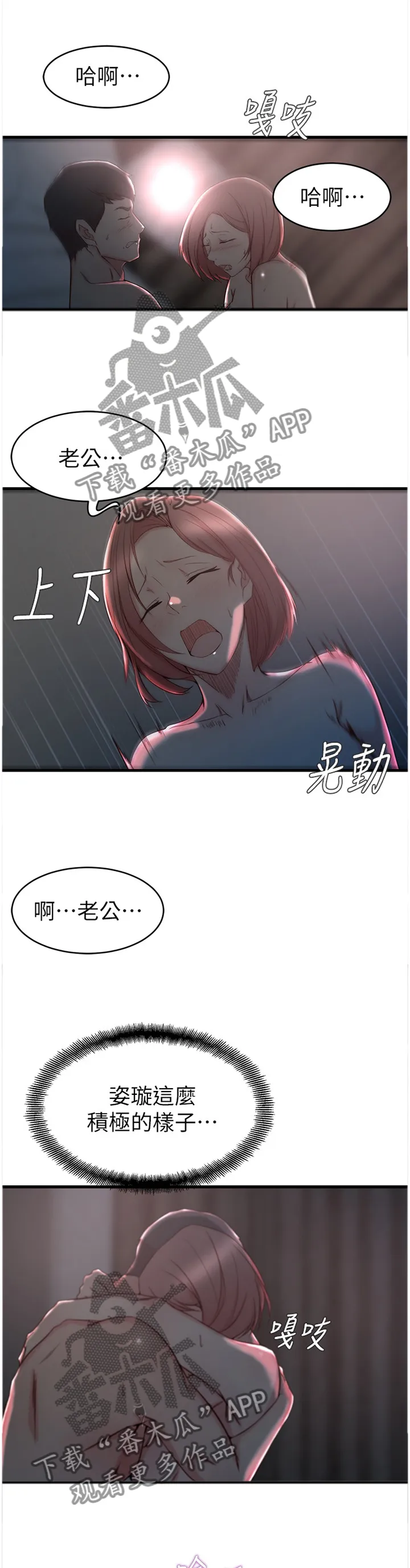 夺位计谋漫画完整版漫画,第43章：回到过去的样子5图