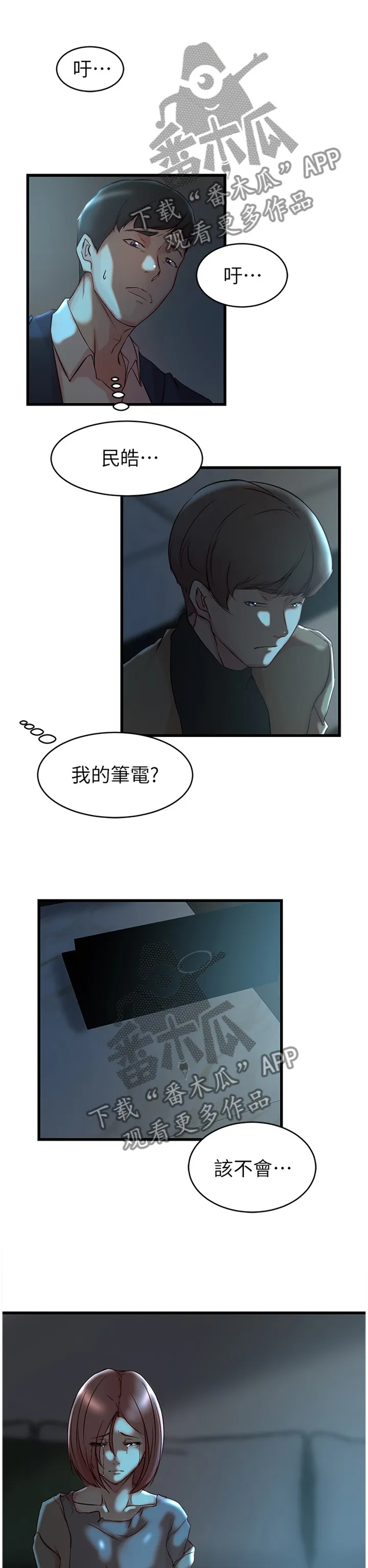 上位法则漫画漫画,第65章：你爱过我吗?1图