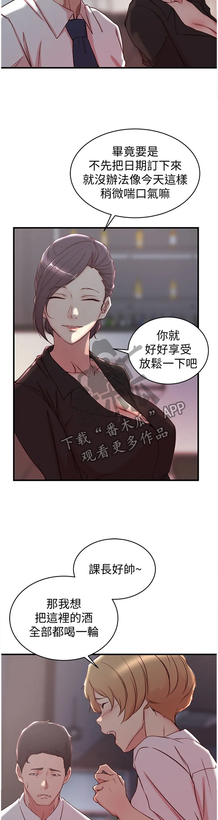 上位法则漫画漫画,第50章：不要想太多10图