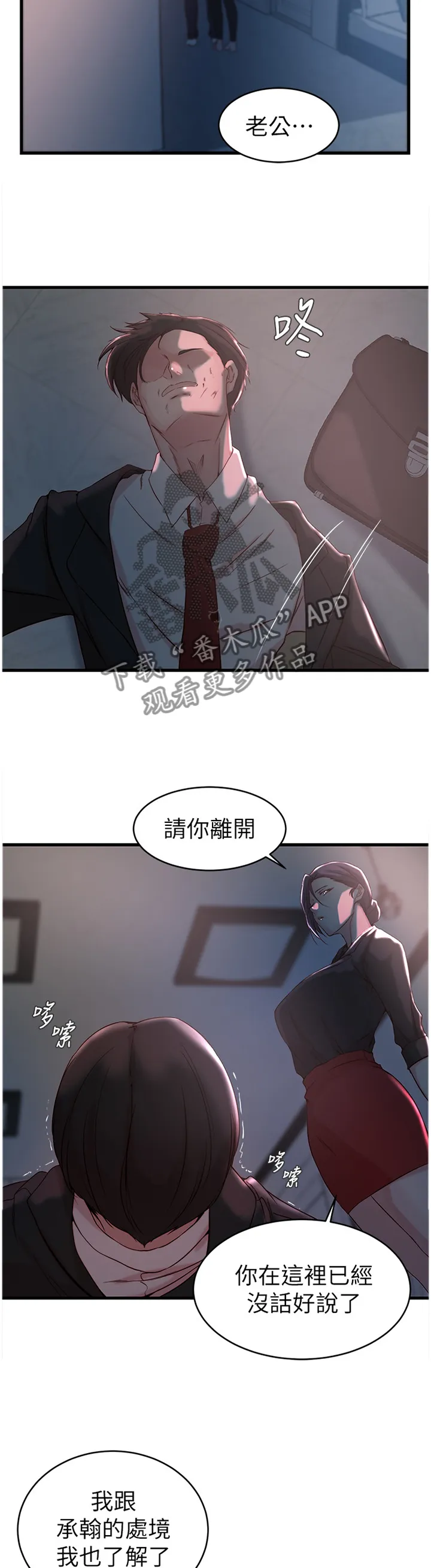 上位法则漫画漫画,第55章：帮我阻止他2图