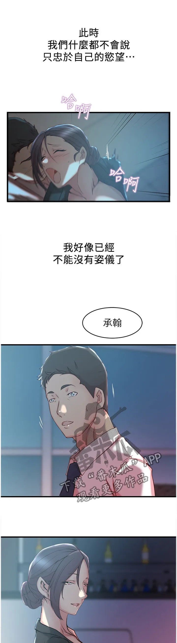 夺位计谋漫画完整版漫画,第51章：第一次见面5图