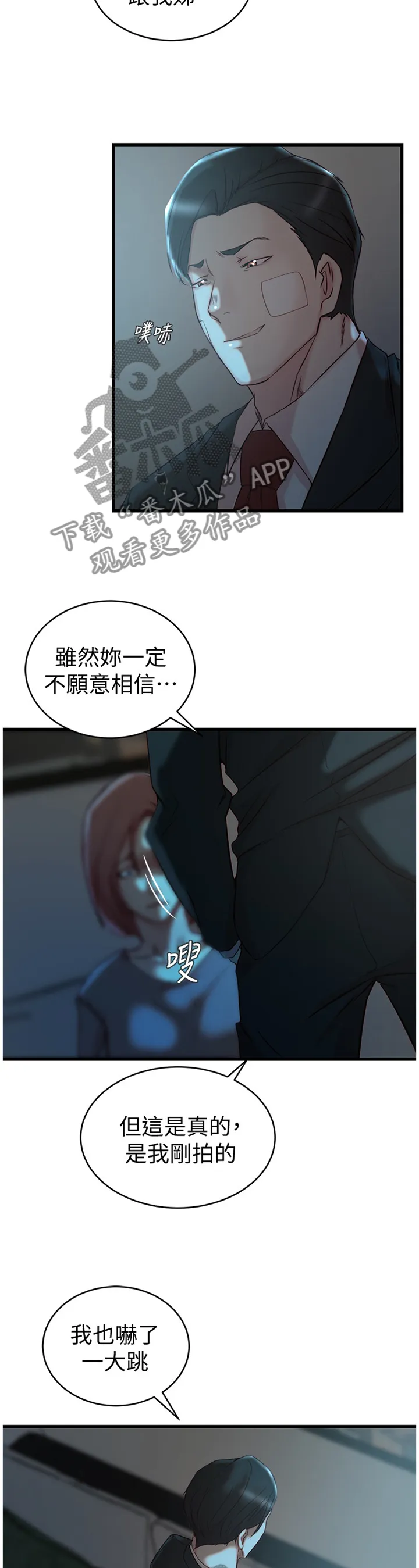 上位法则漫画漫画,第62章：折磨3图