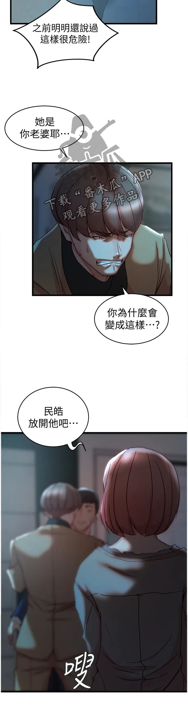 上位法则漫画漫画,第65章：你爱过我吗?5图