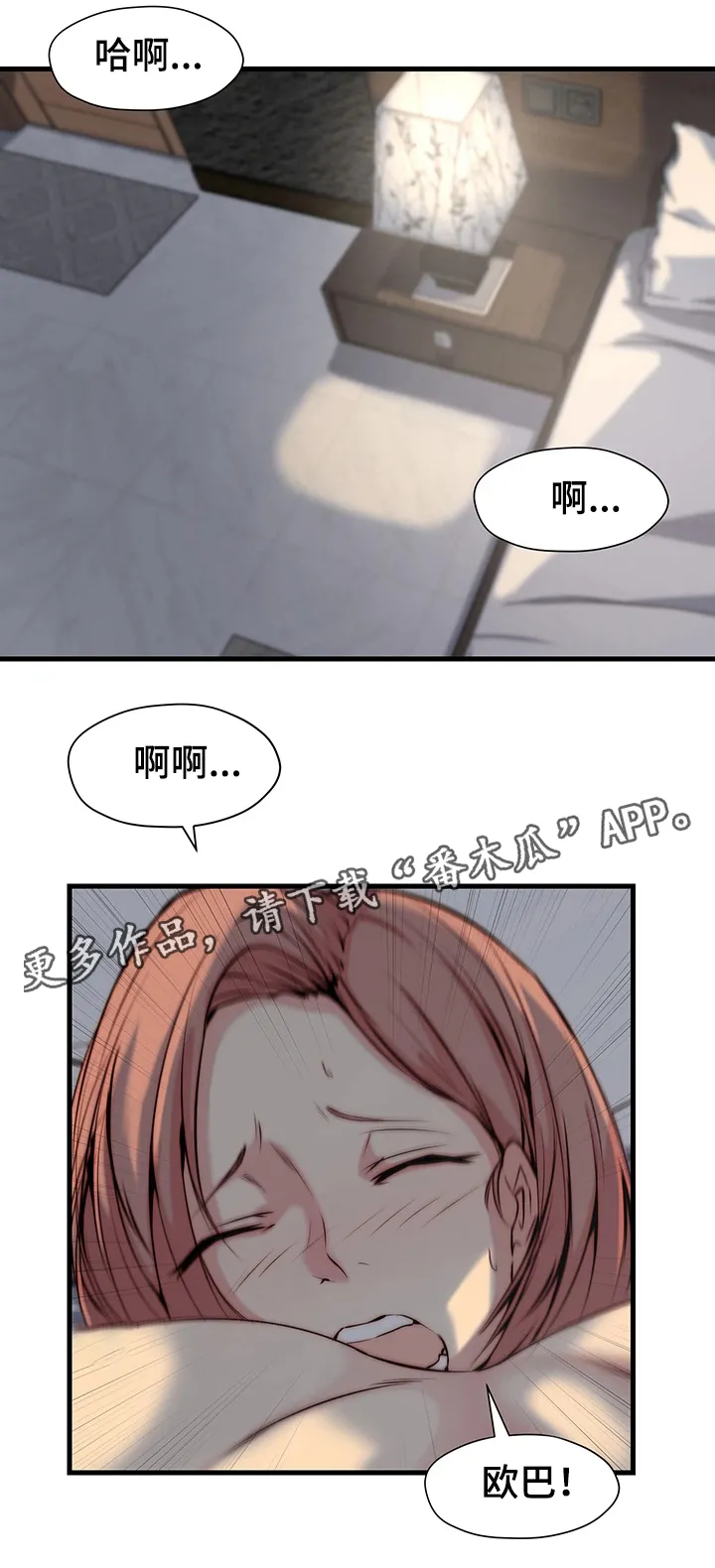 夺位计谋漫画漫画,第10章：错觉7图